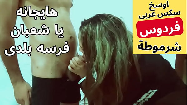 Ngentot Sama Arab Binal, Cewek Mesum Mesir Sange Berat Digebuk Kontol Sama Tetangga Bejat Shaban, Nikmat Banget